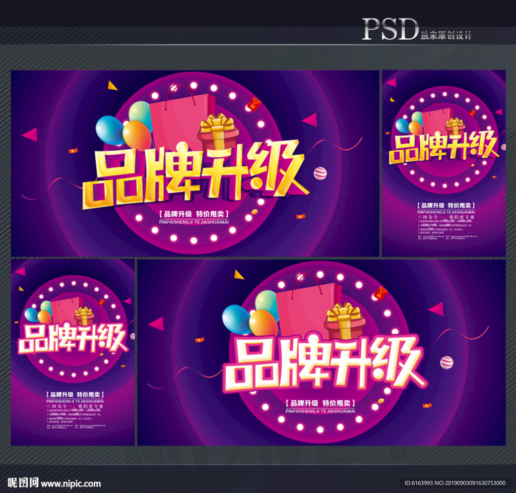 品牌升级