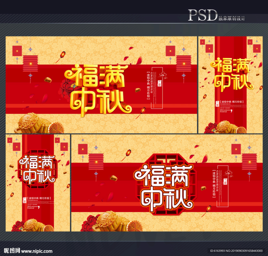 中秋