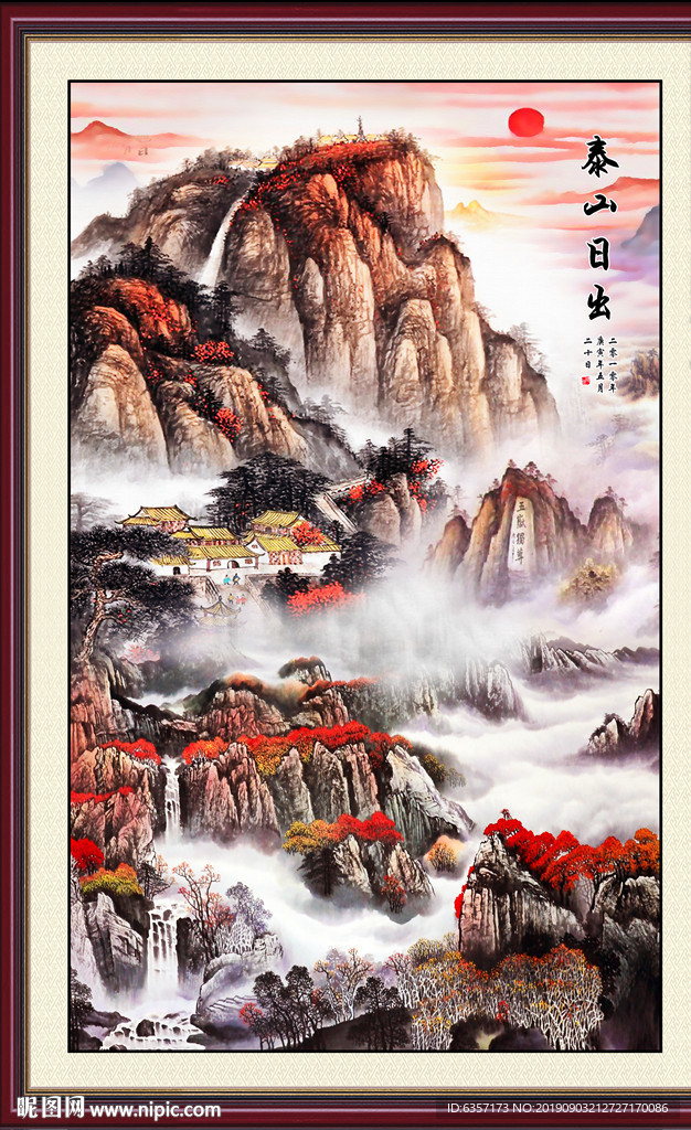 泰山