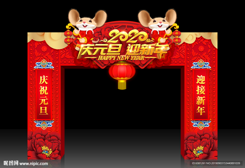 元旦拱门