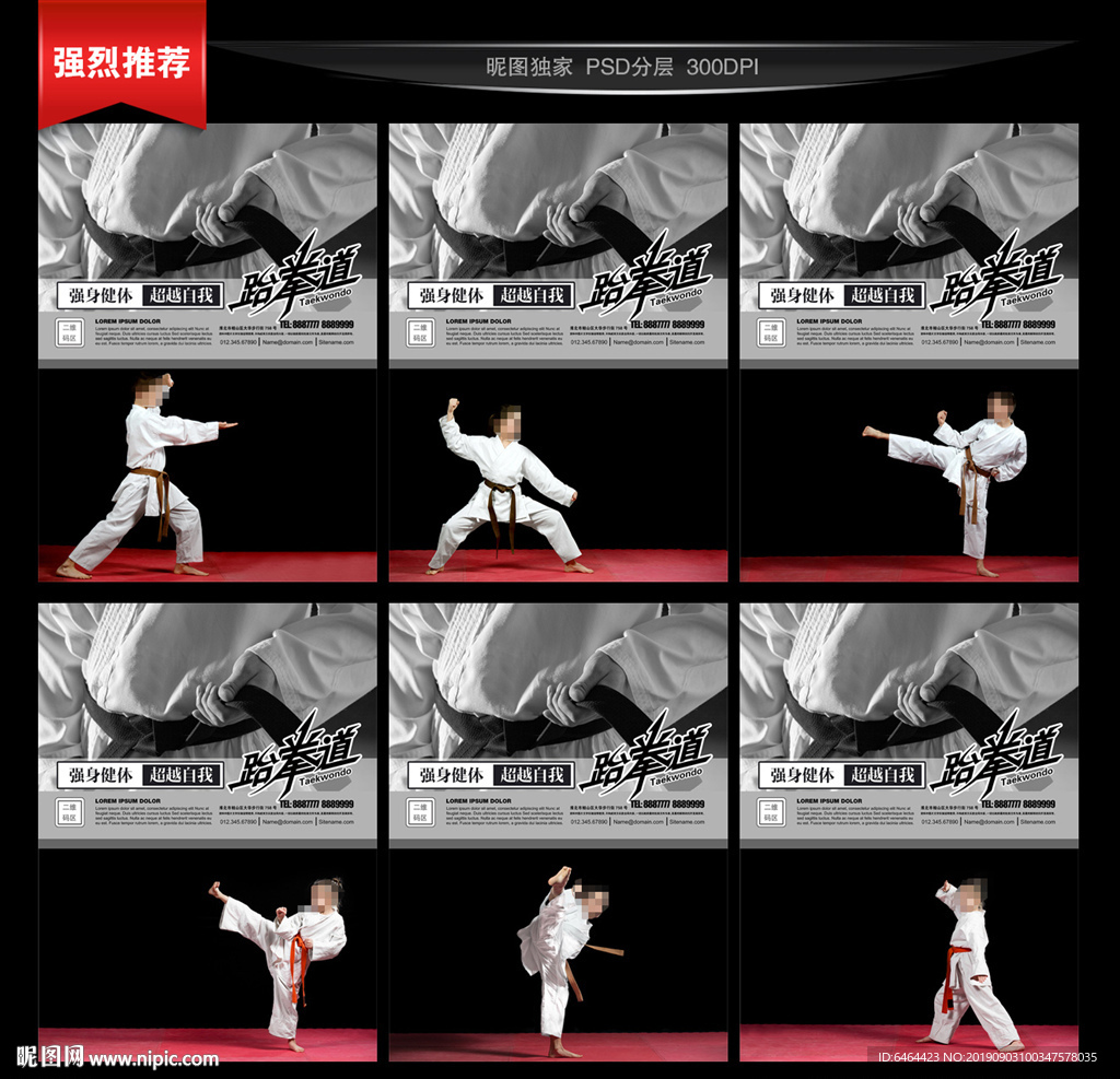 跆拳道
