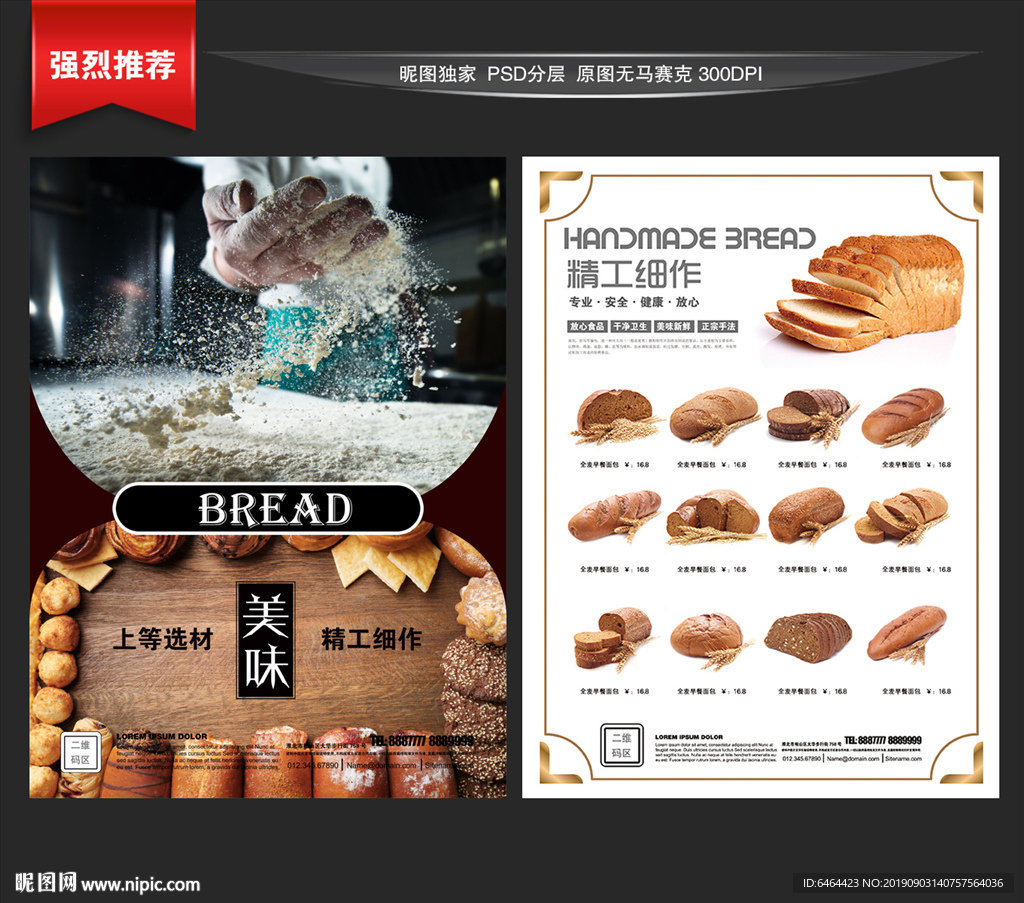面包店宣传单