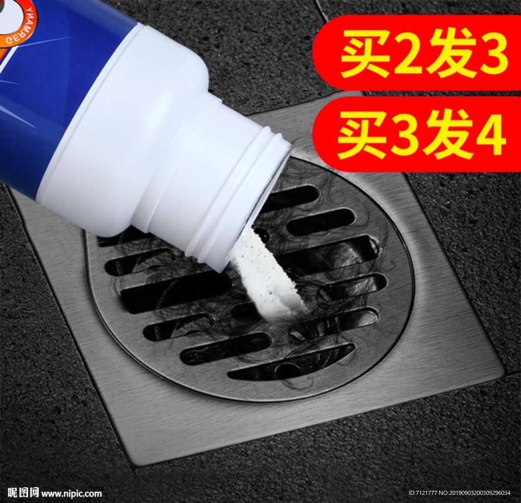 管道疏通剂