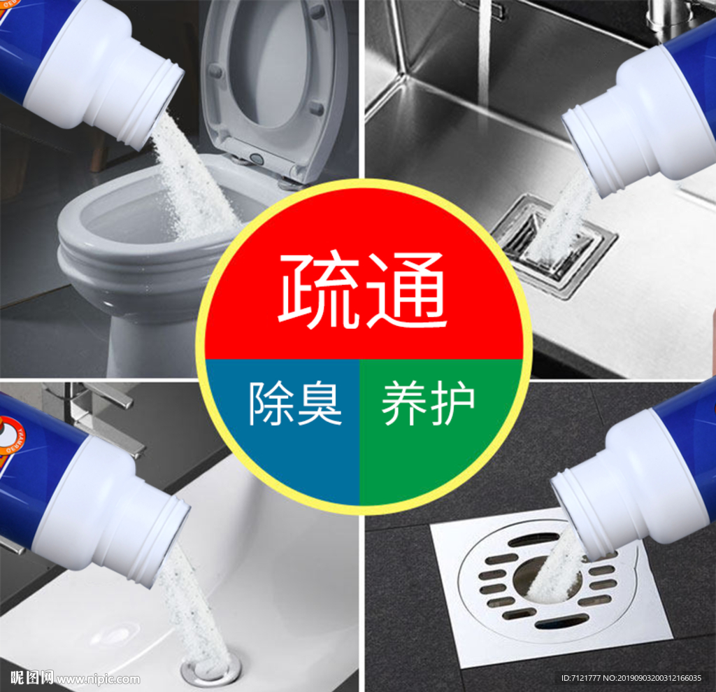 管道疏通剂