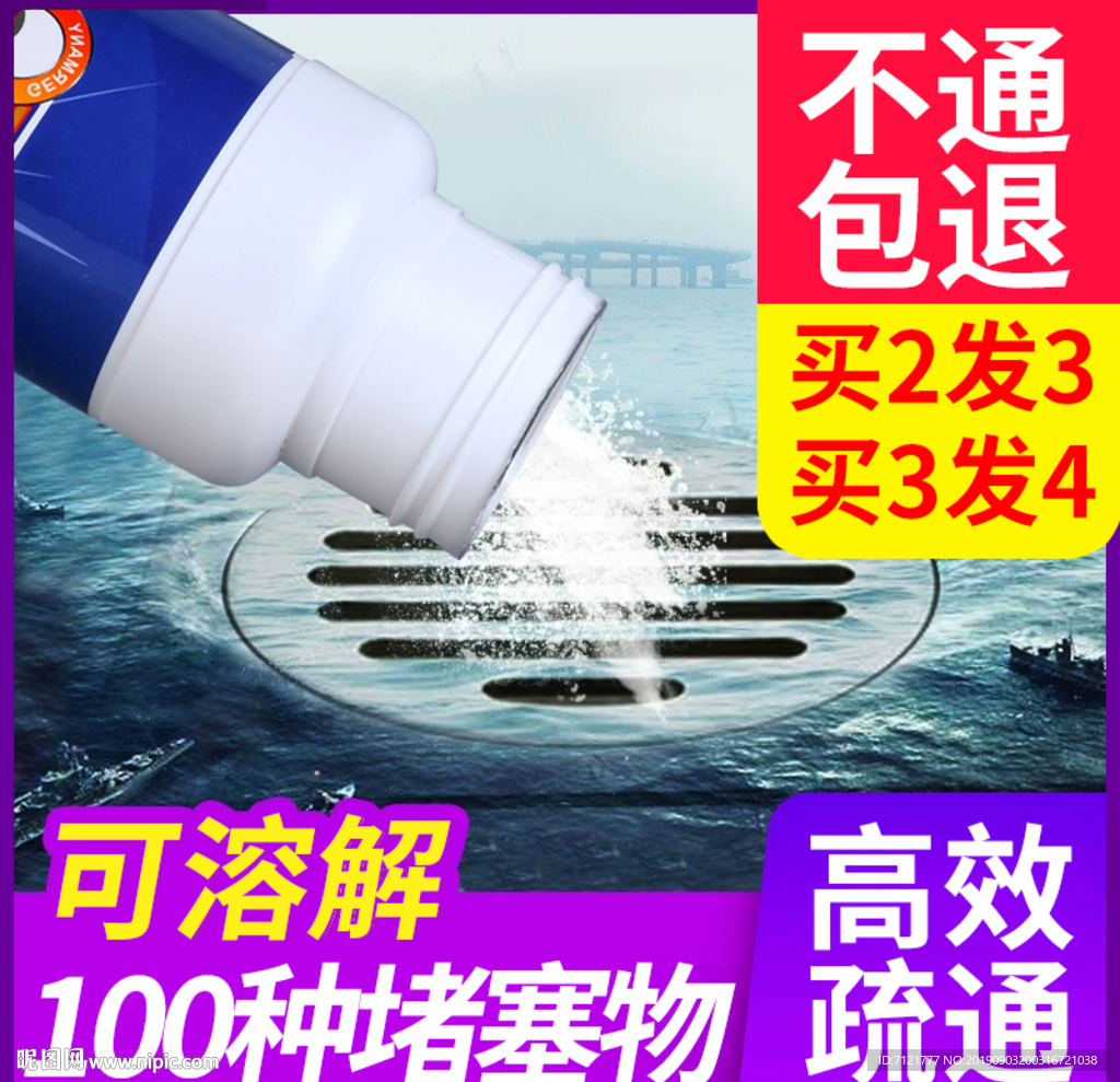 管道疏通剂