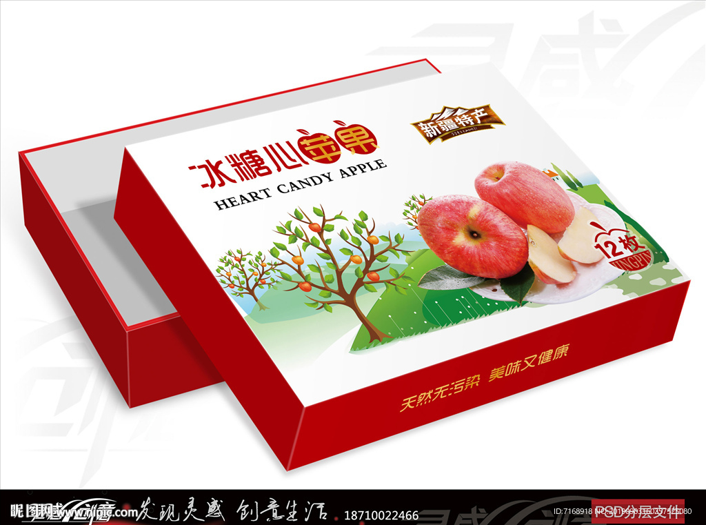 冰糖心苹果 苹果包装 展开图