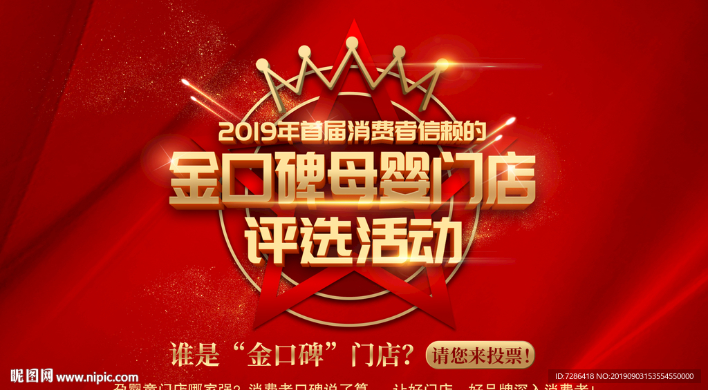 孕婴童门店评选
