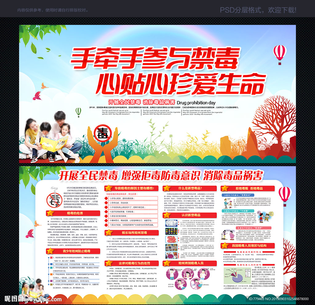 禁毒