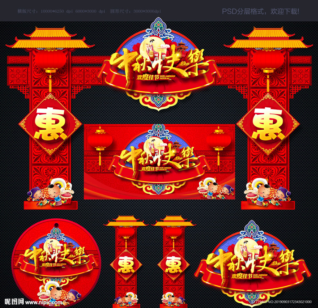 中秋拱门