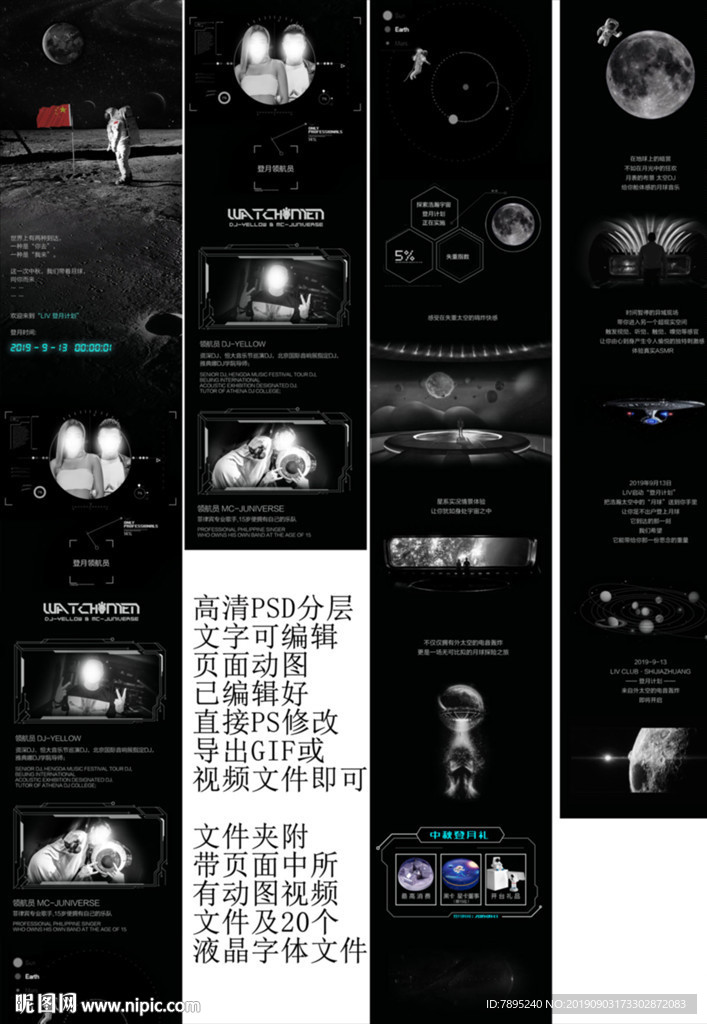 登月计划中秋节长图页面