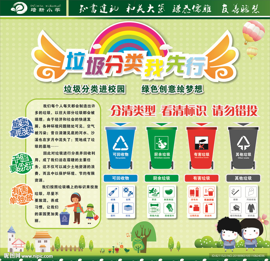 垃圾分类我先行墙报设计