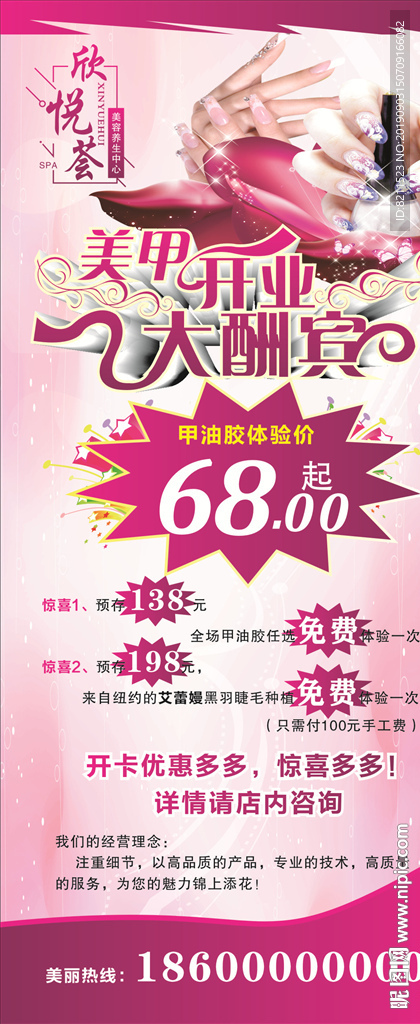 美甲开业大酬宾展架