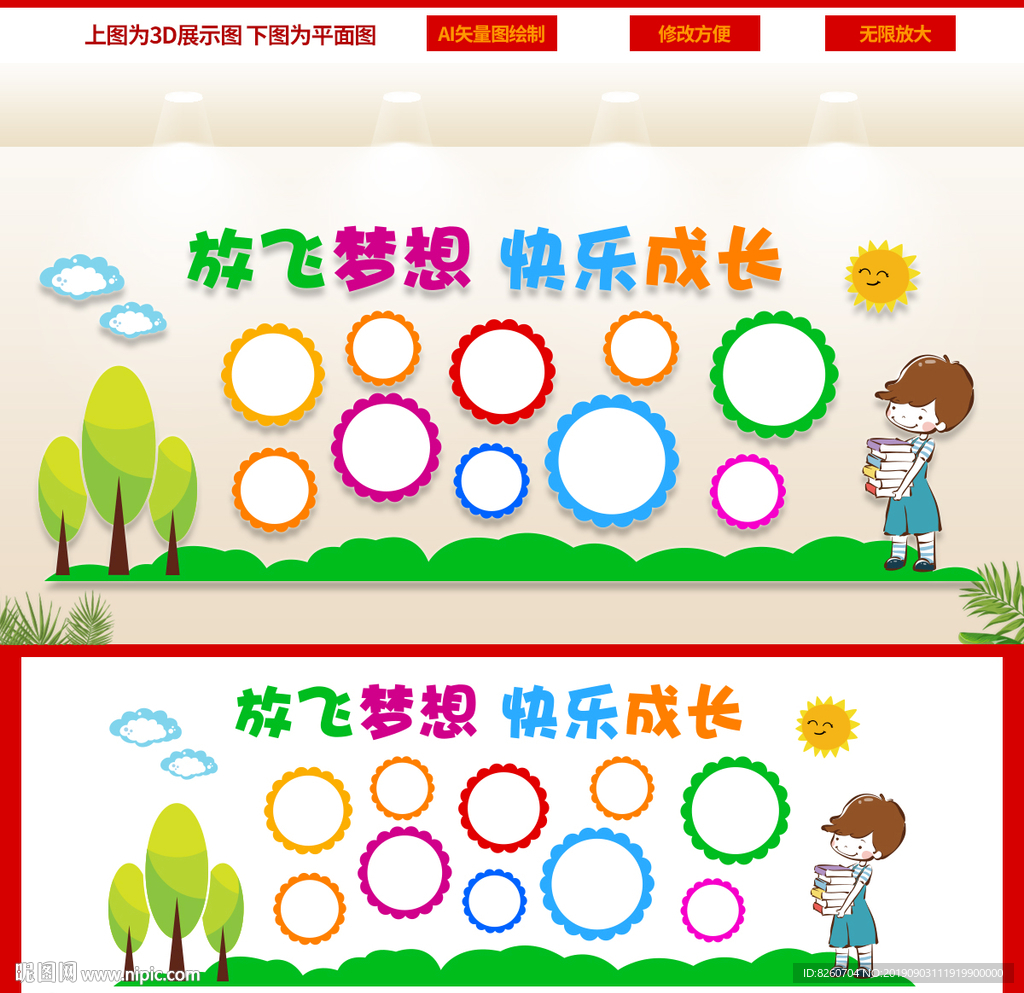 校园文化墙