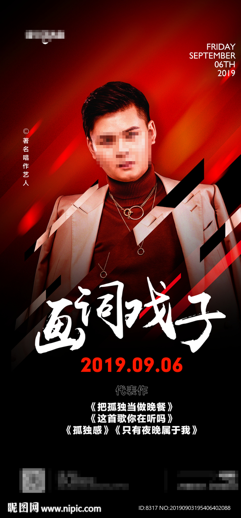 酒吧嘉宾海报