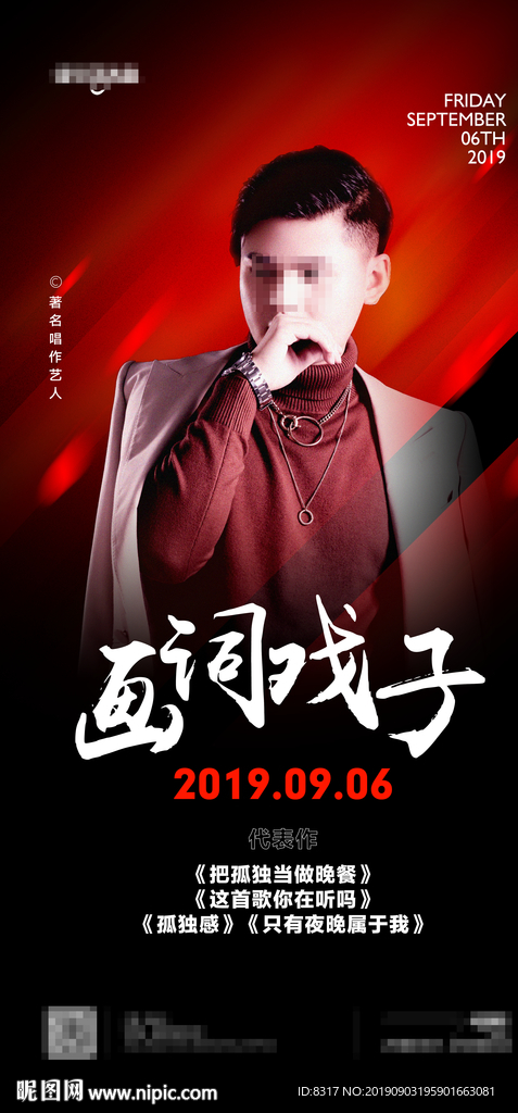 酒吧嘉宾海报