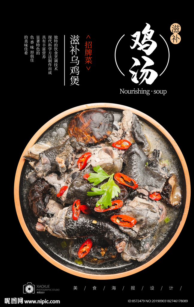 乌鸡汤