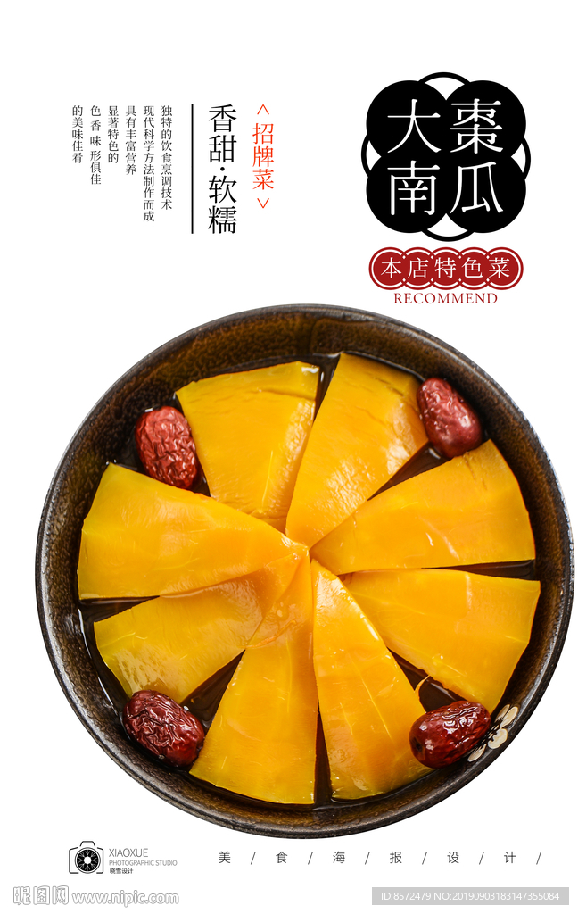 蒸南瓜