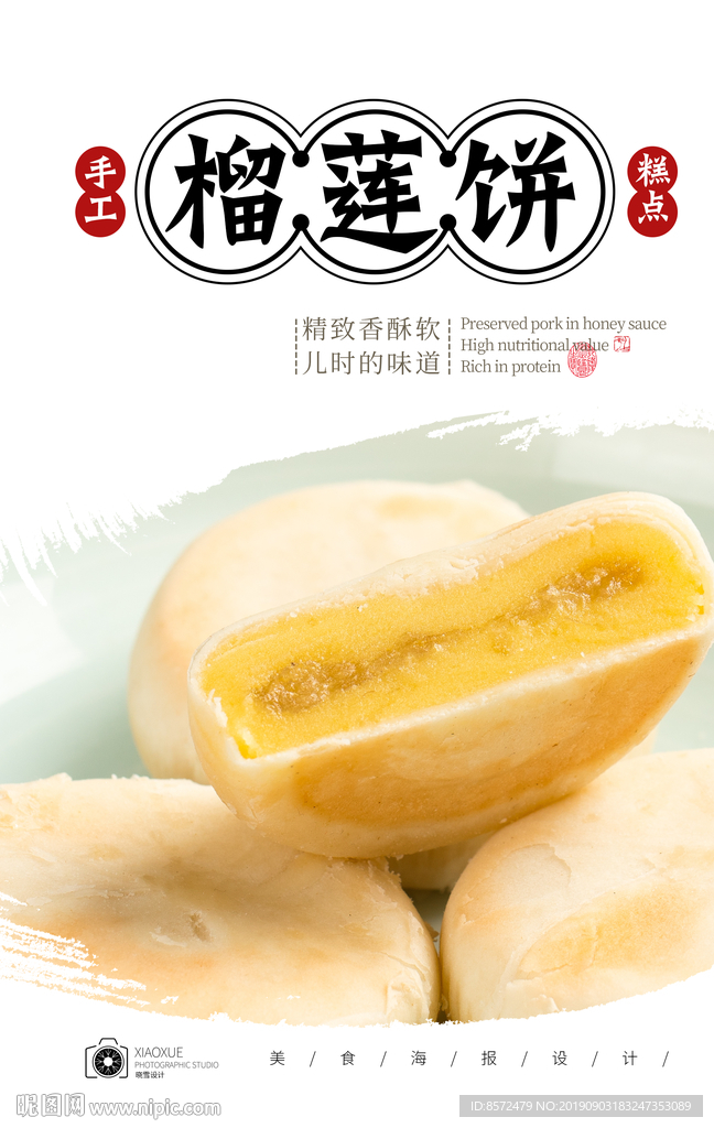 榴莲饼