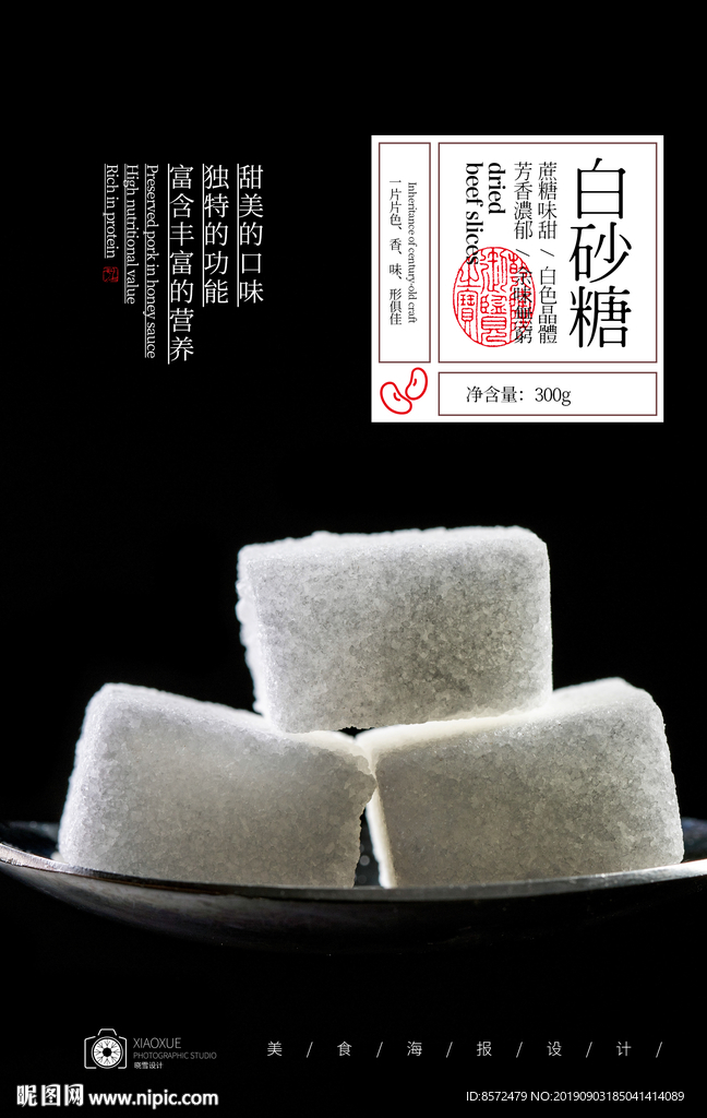 白砂糖块