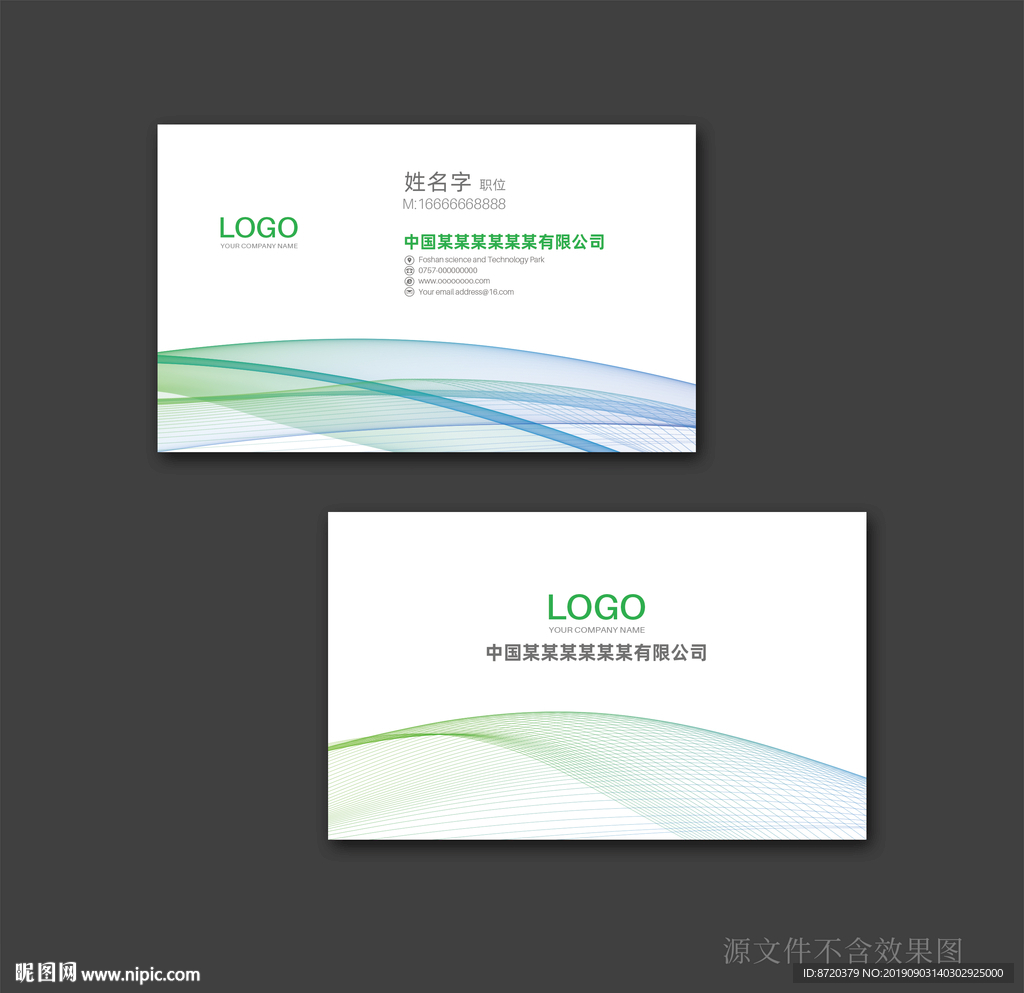 绿色名片 企业名片 公司名片