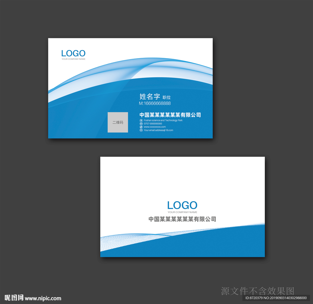 蓝色名片 名片 企业名片