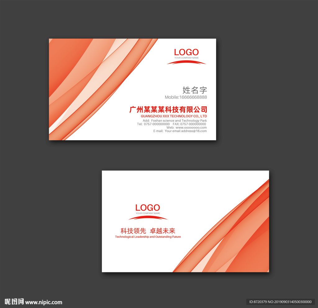 橙色名片 企业名片