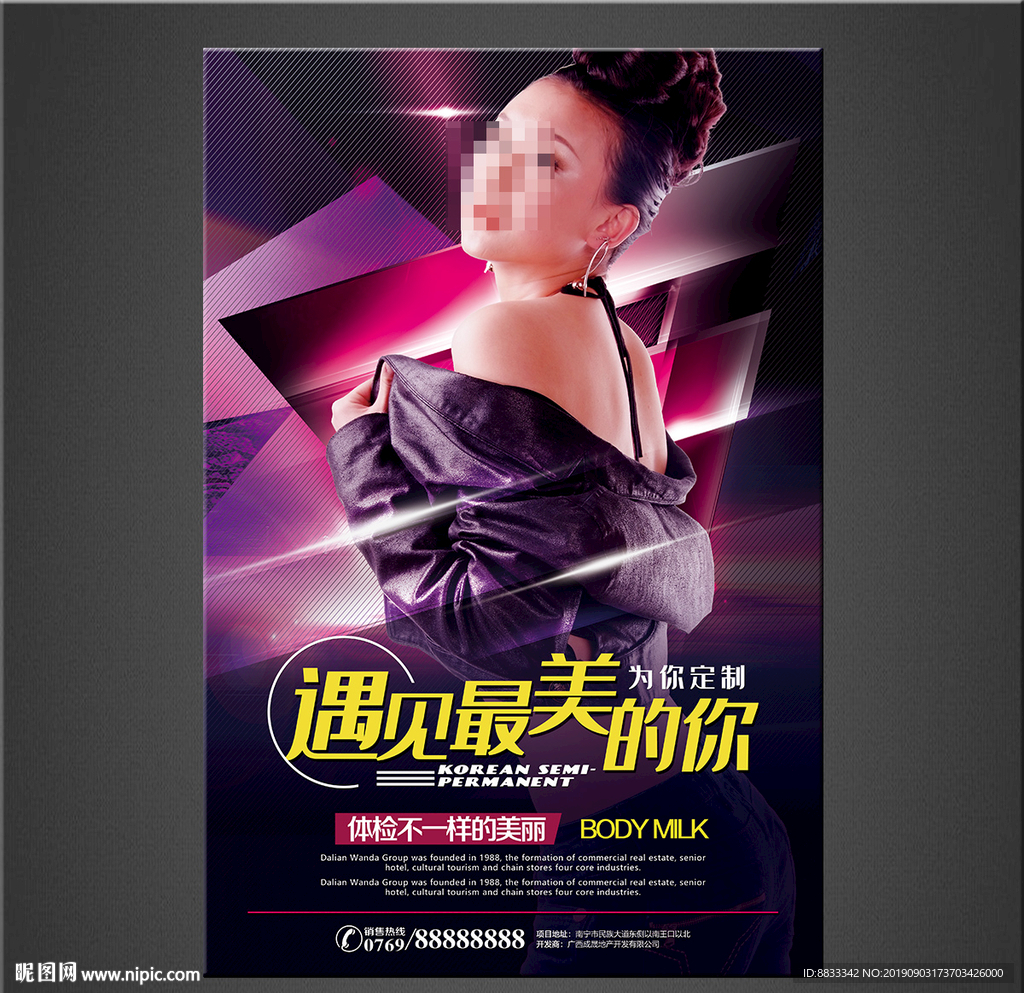 美容海报