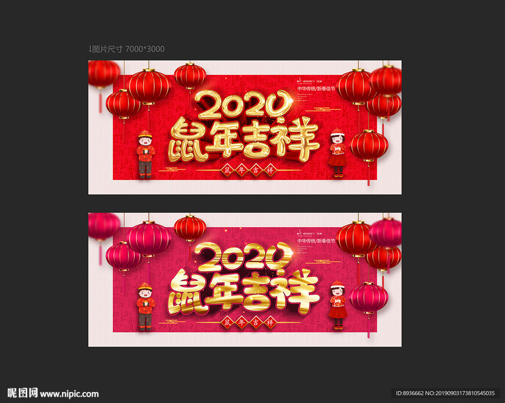 2020鼠年