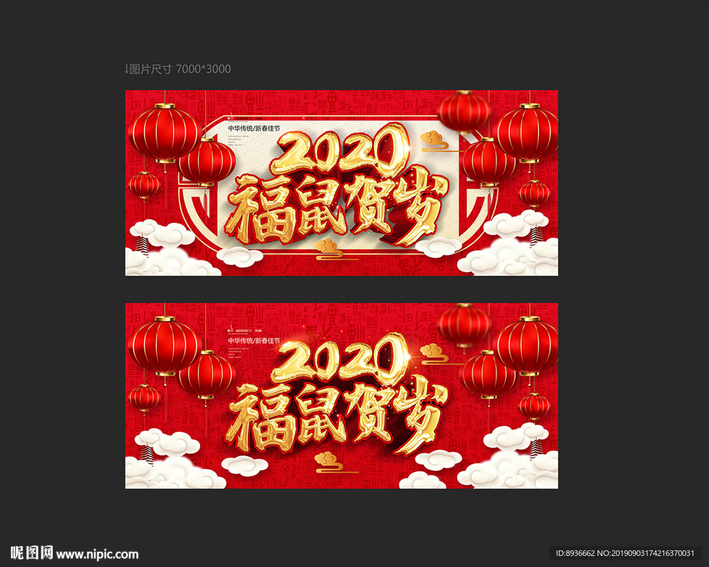 鼠年