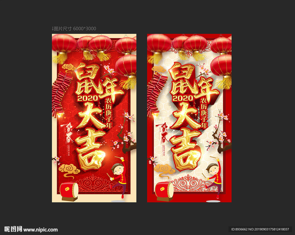 鼠年