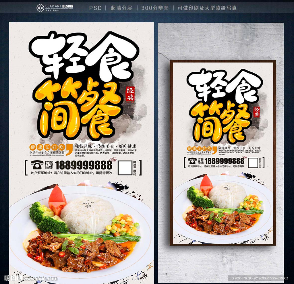 简餐