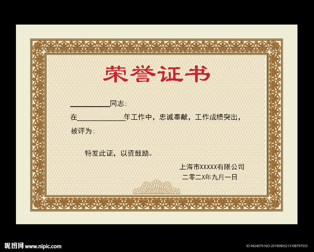 矢量荣誉证书模板设计