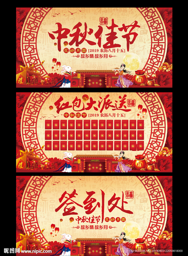 中秋海报集