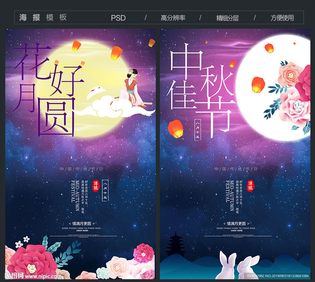 中秋