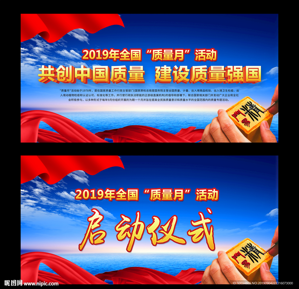 2019年全国质量月