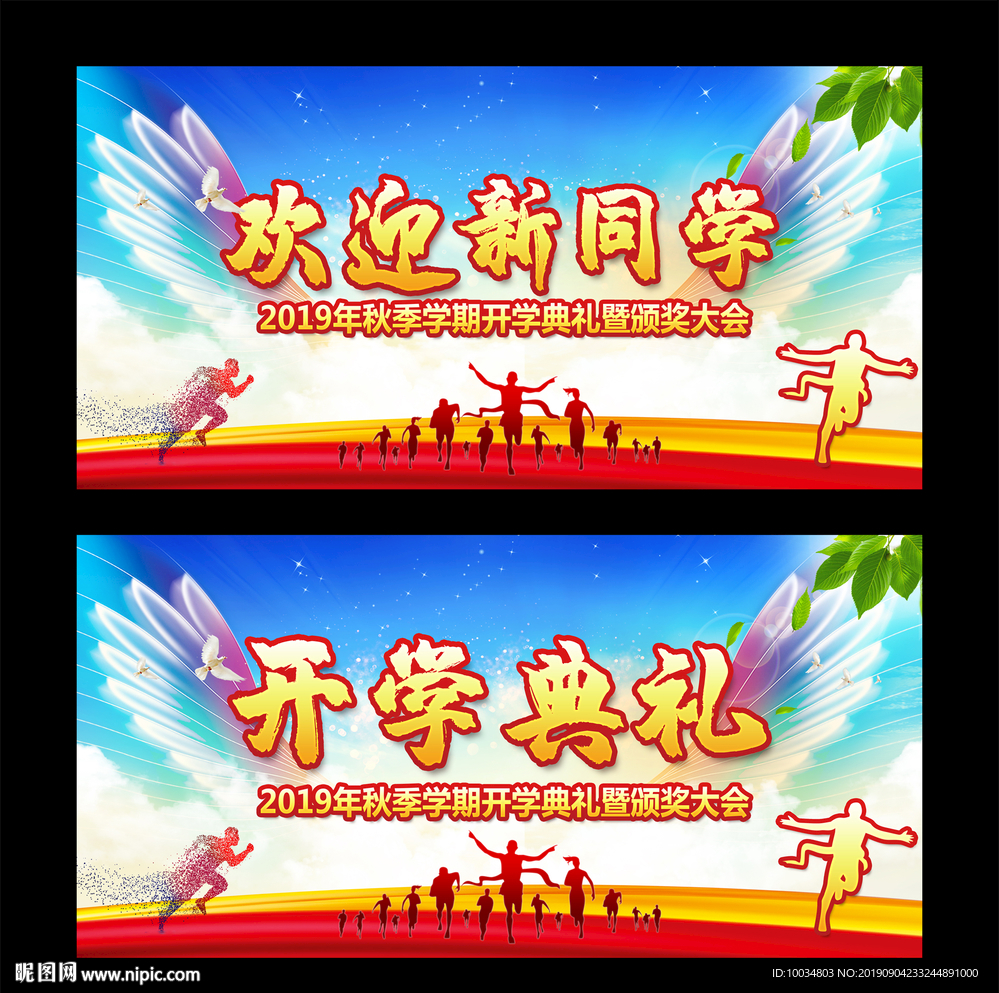 开学典礼