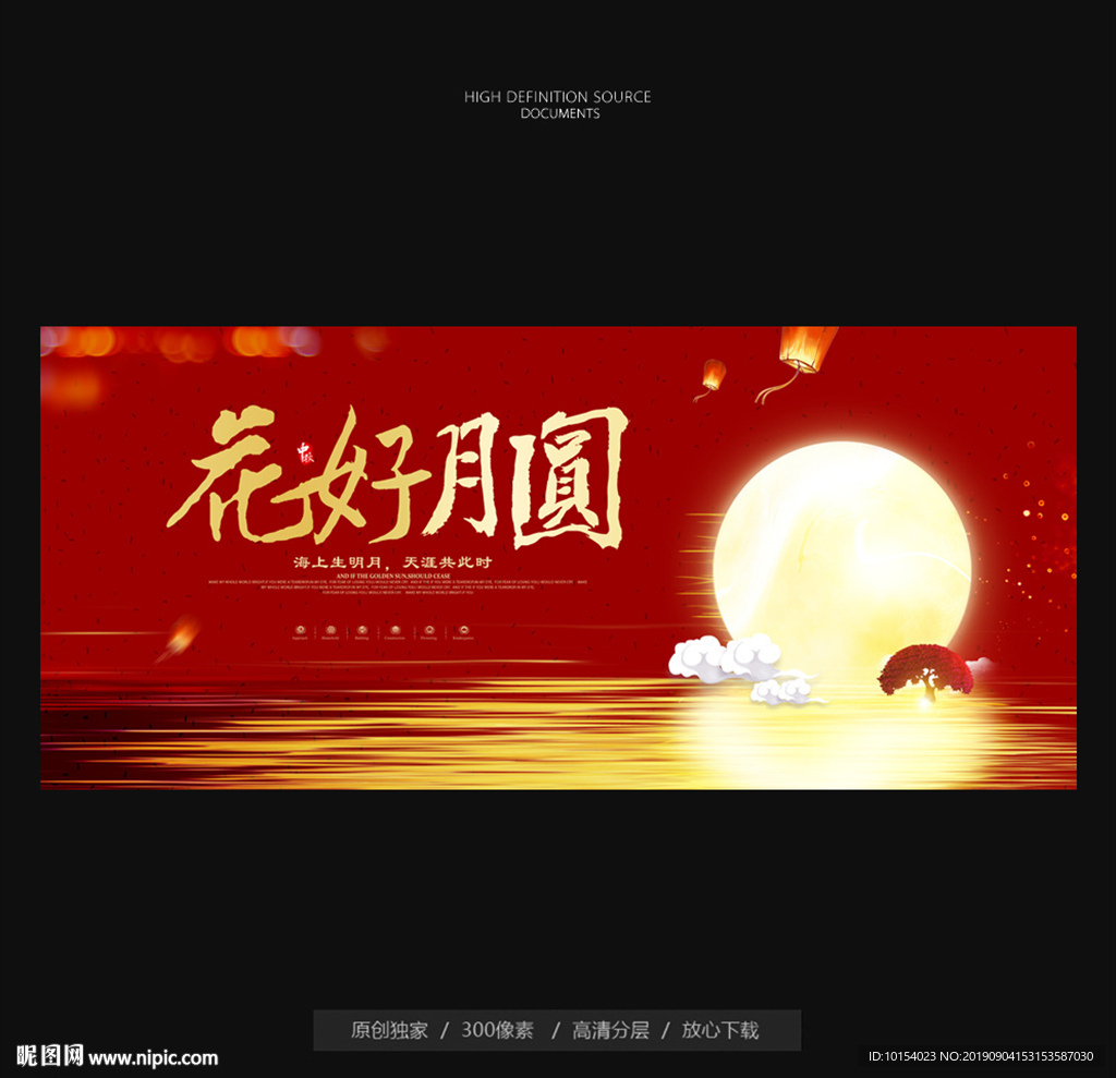 中秋