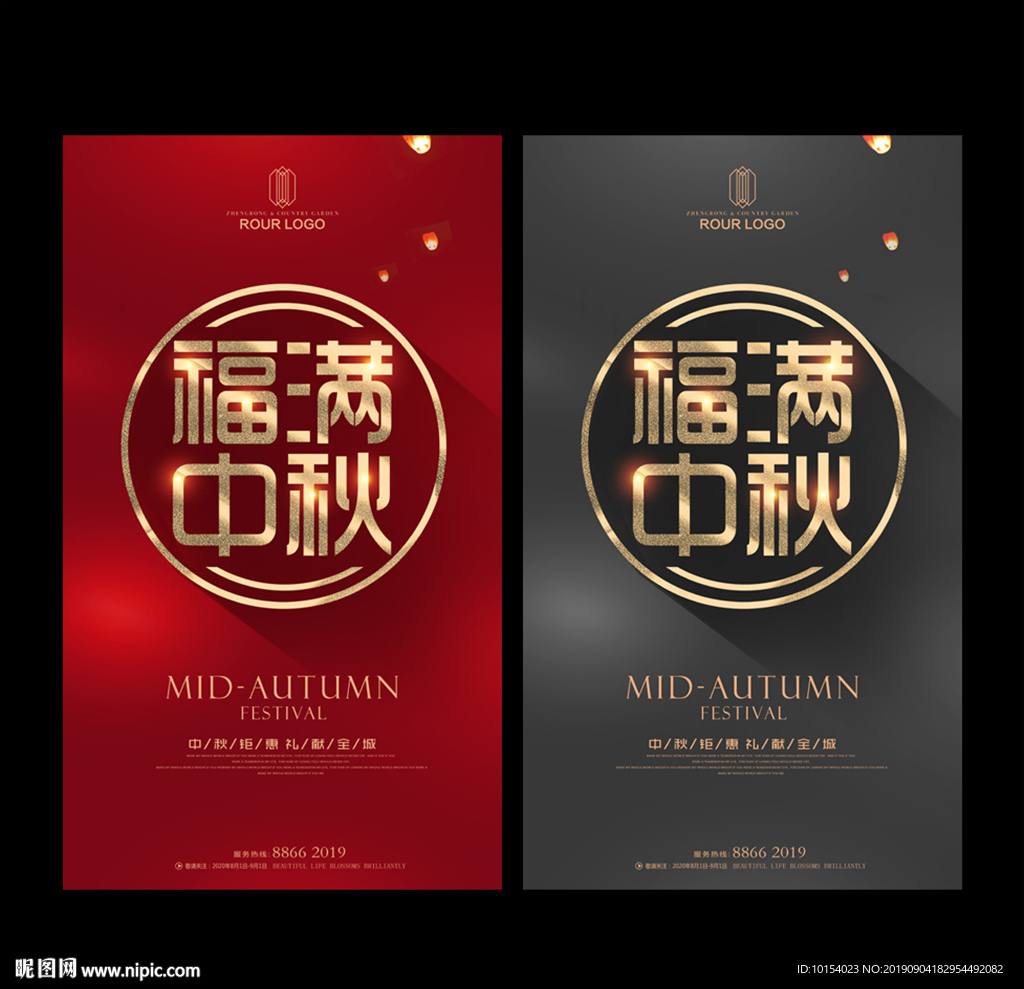 中秋节