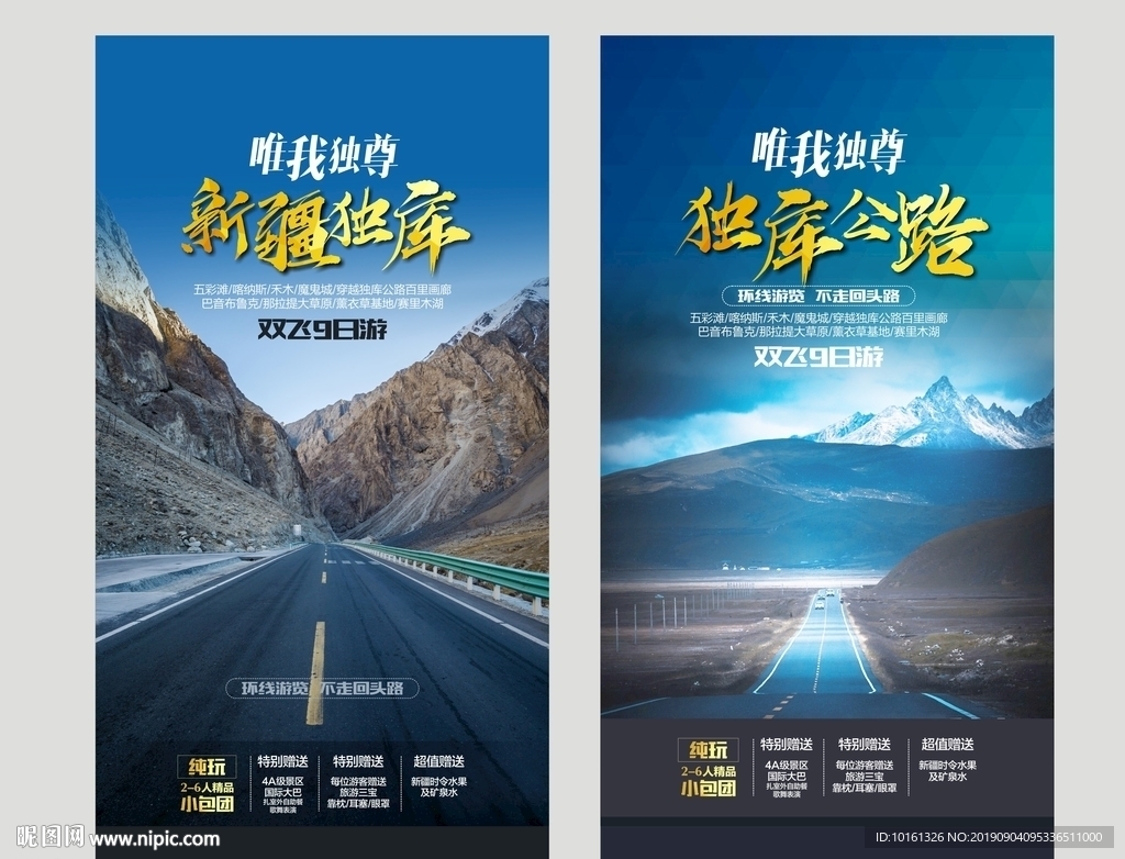 唯我独尊-独库公路