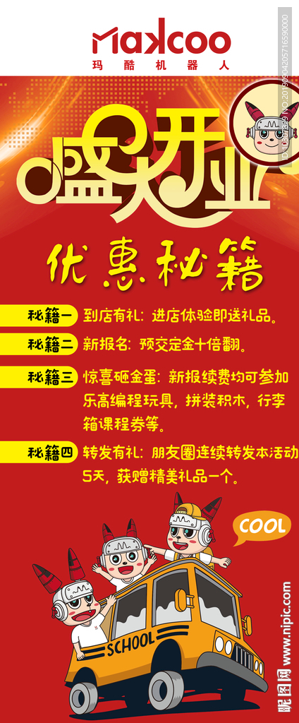 玛酷盛大开业