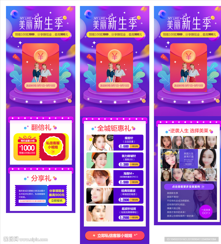 整形美容 美丽新生季 中秋国庆