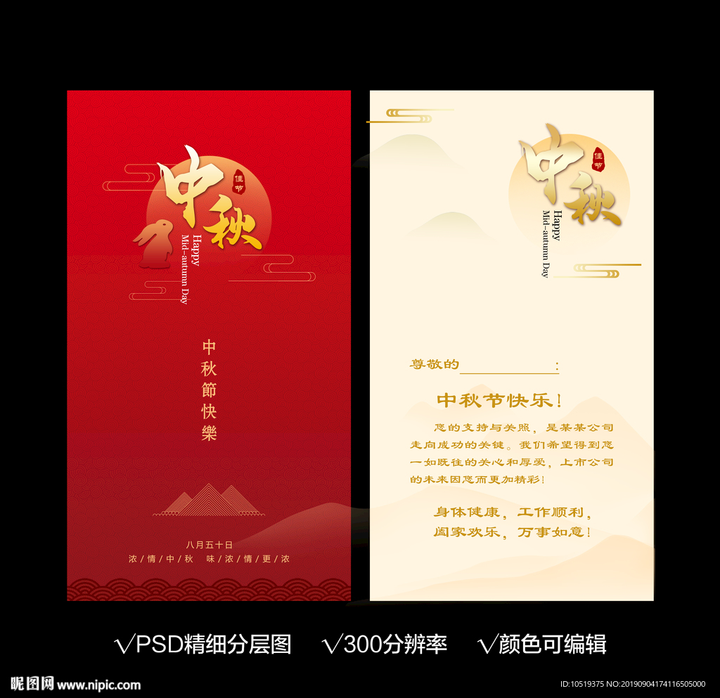 中秋节贺卡
