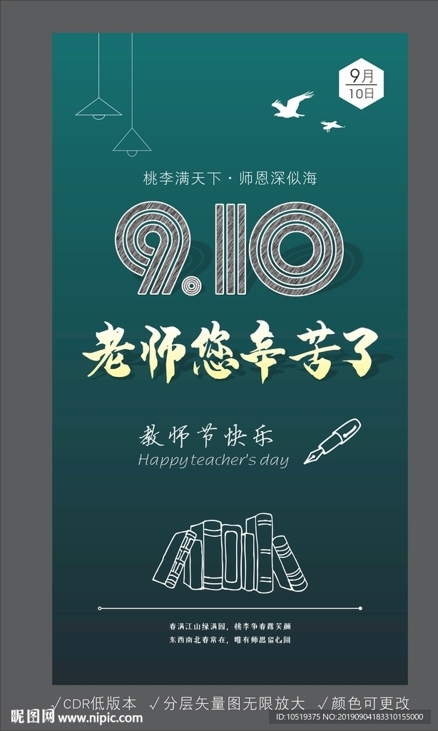 教师节