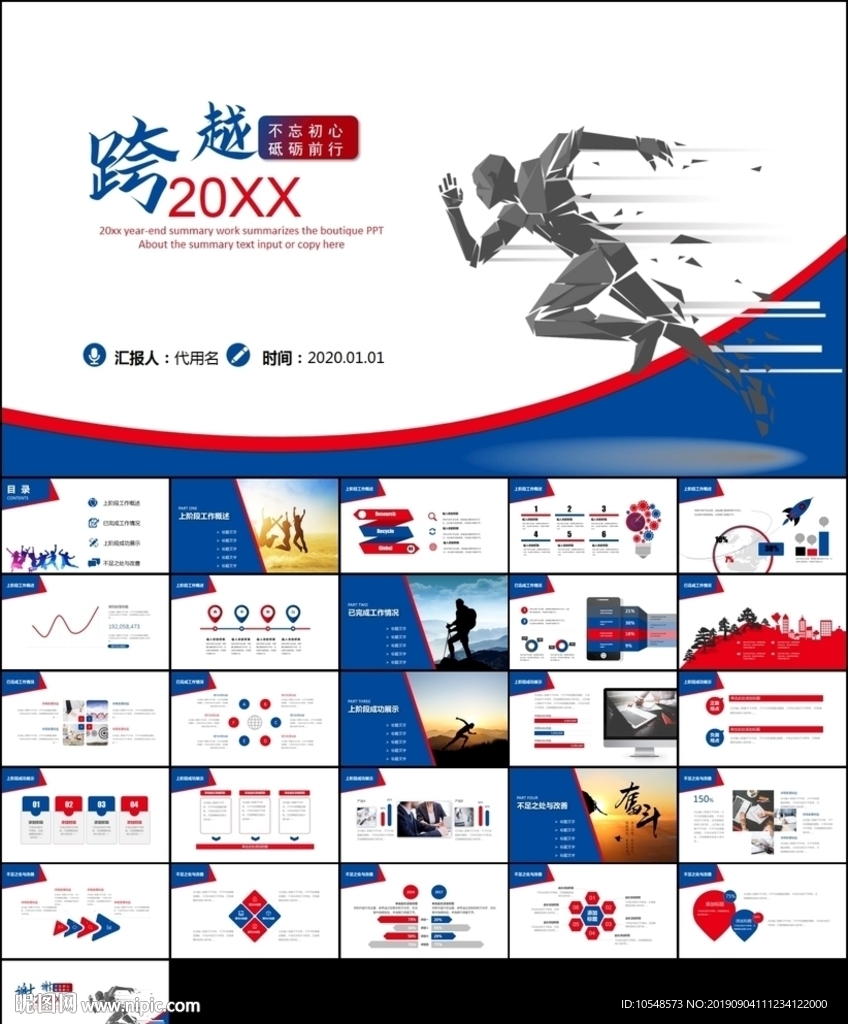 简约大气跨越工作汇报ppt
