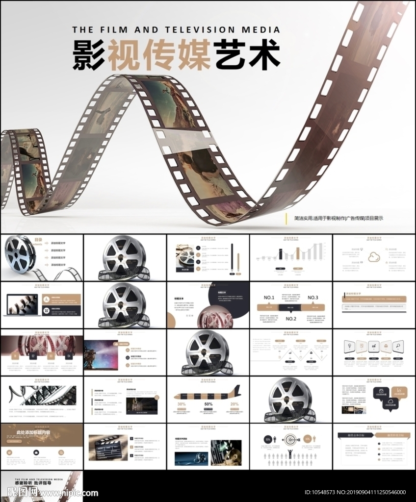 影视传媒摄影公司工作汇报PPT