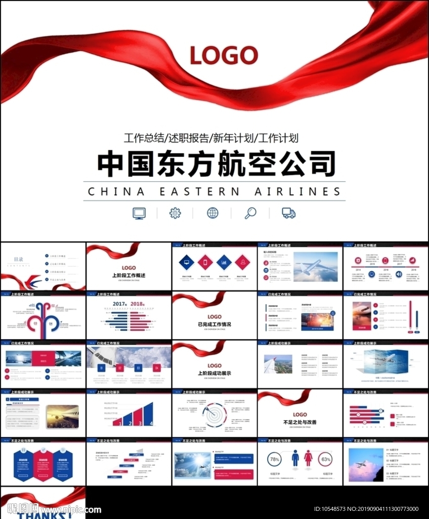 中国东方航空公司航空客运ppt