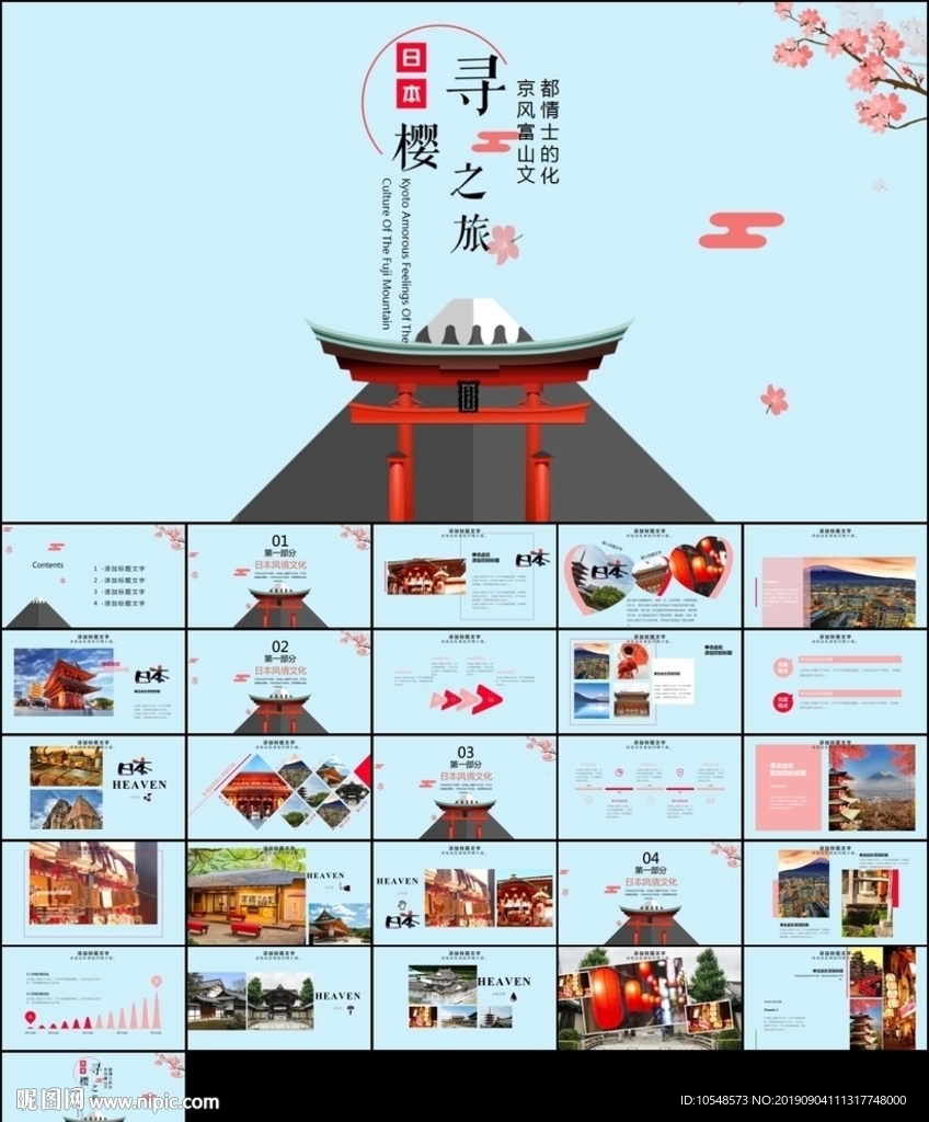 日本旅游日系风日本之旅PPT