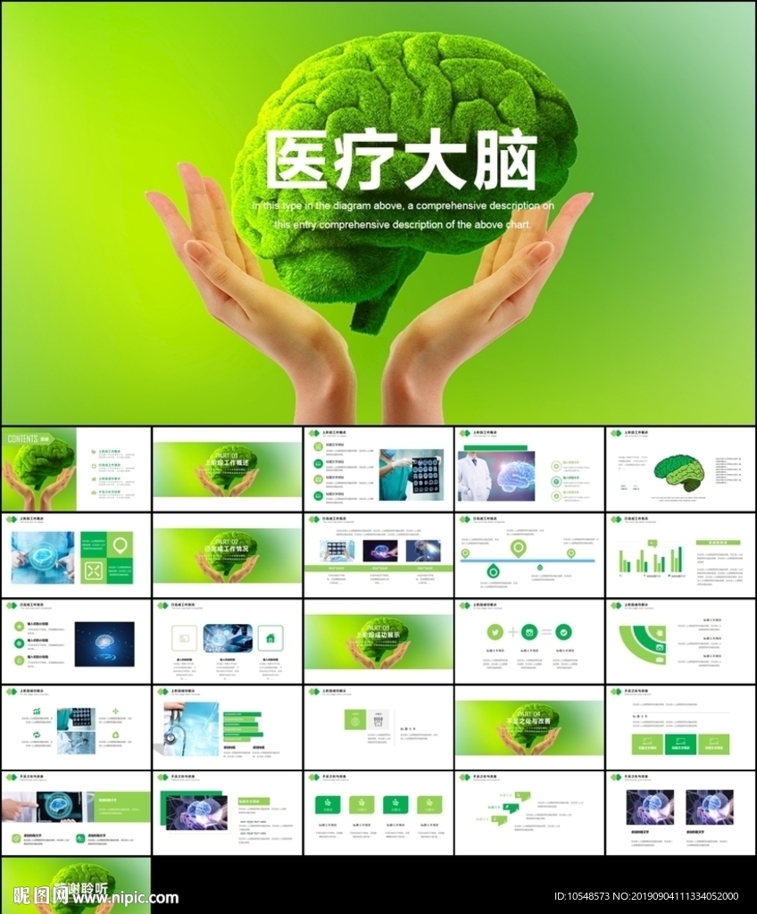 神奇的大脑医疗动态PPT模板