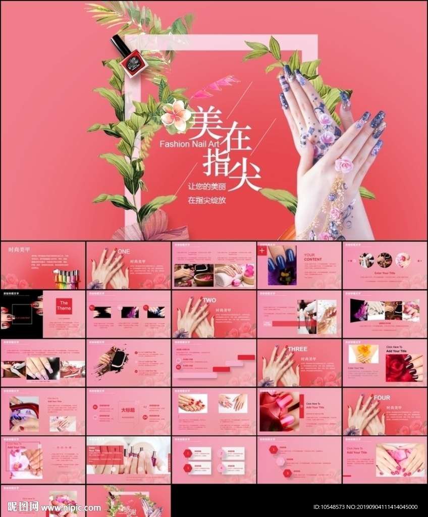 美甲手指甲美容手部保养ppt