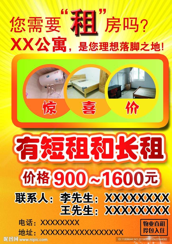 公寓出租